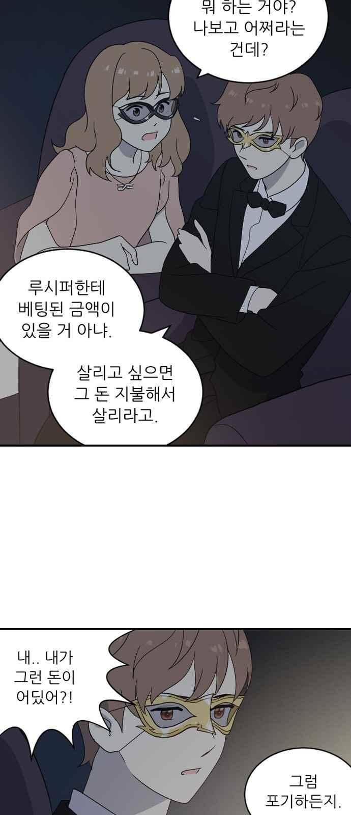 하나의 하루 89화 2
