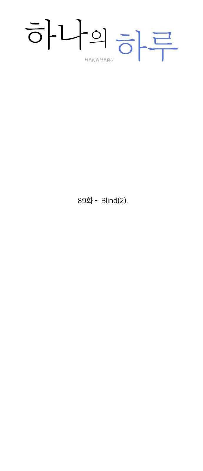 하나의 하루 89화 6