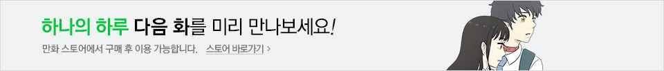하나의 하루 89화 42