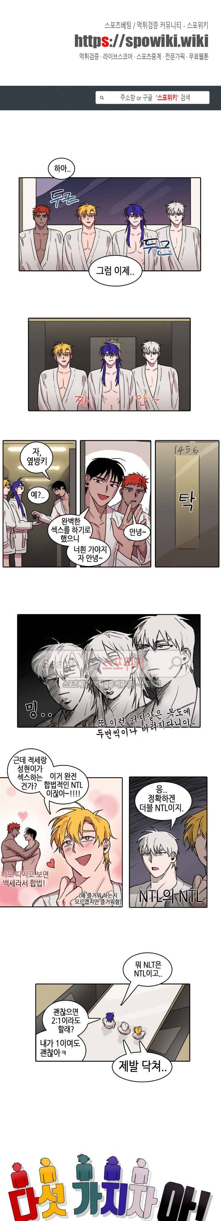 다섯 가지자 아! 16화 1