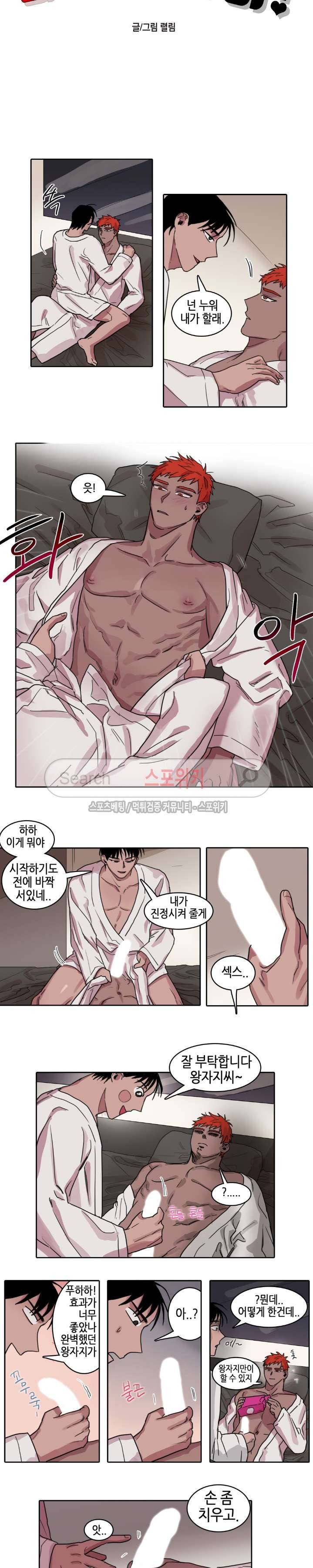다섯 가지자 아! 16화 2