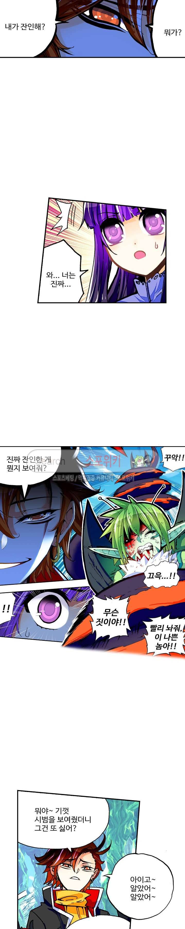 드래곤 엑스(Dragon-X) 62화 3