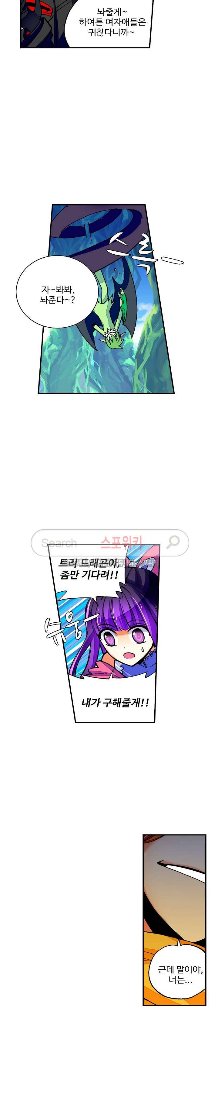 드래곤 엑스(Dragon-X) 62화 4
