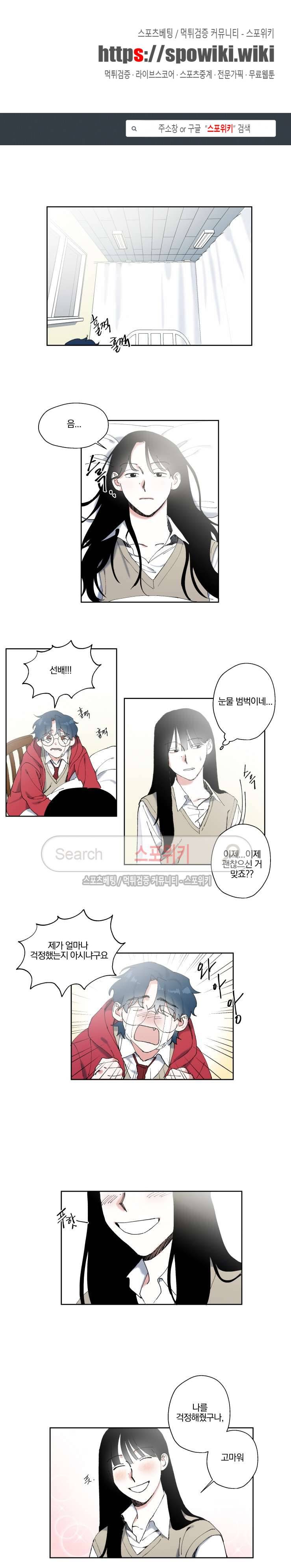 남고생과 동거중! 12화 1