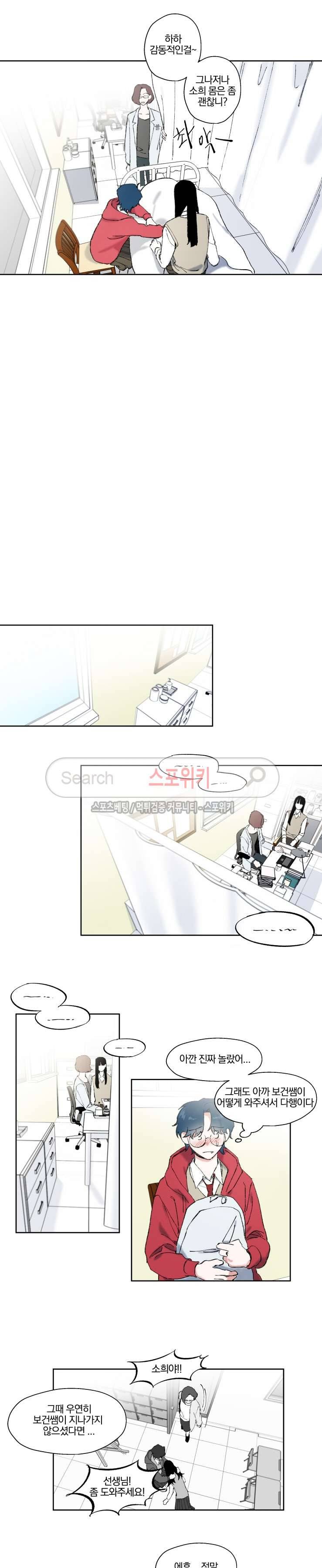 남고생과 동거중! 12화 2