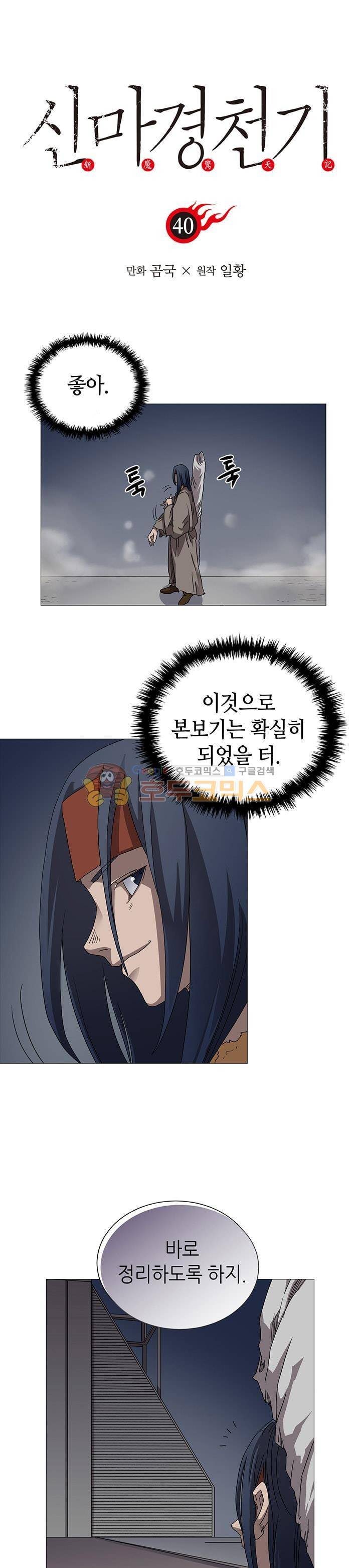 신마경천기 40화 1
