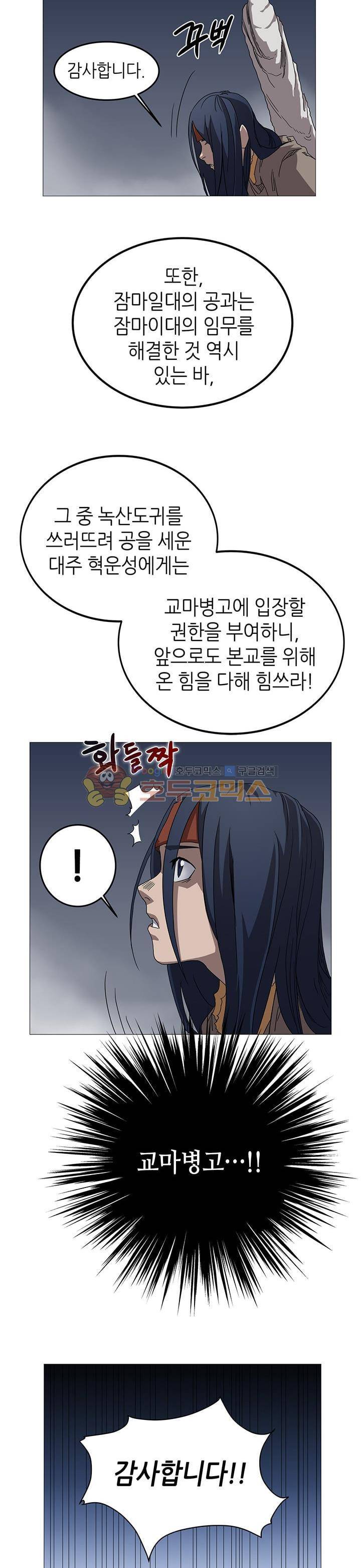 신마경천기 40화 4