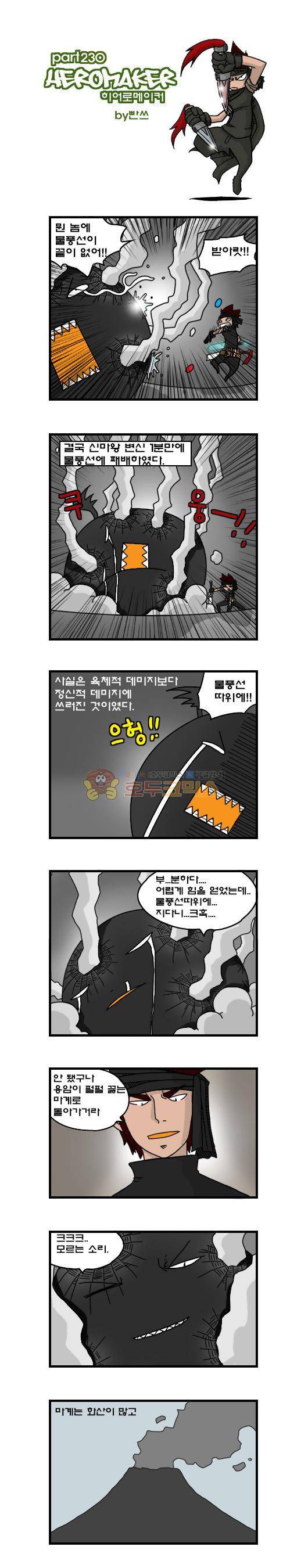 히어로메이커 230화 - 숭고한 목적 1