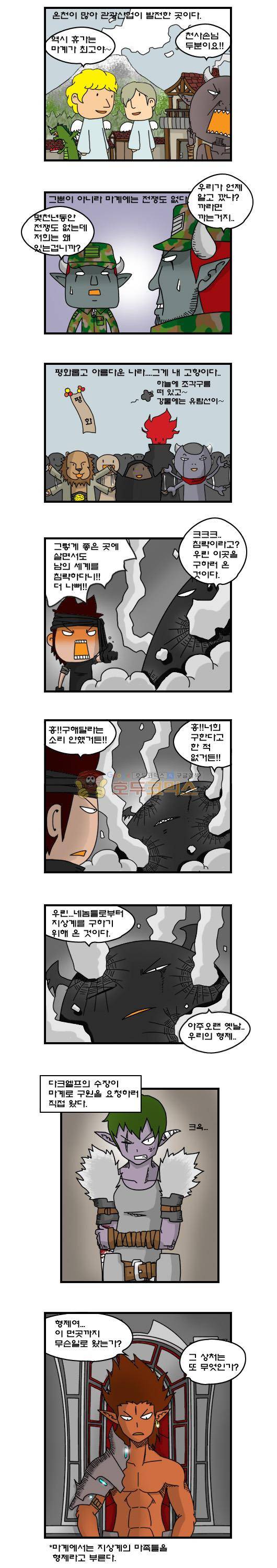 히어로메이커 230화 - 숭고한 목적 2