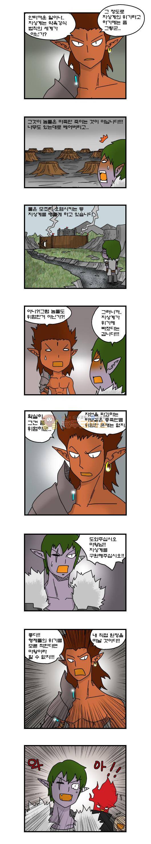 히어로메이커 230화 - 숭고한 목적 4