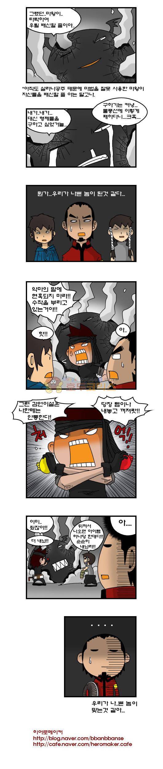 히어로메이커 230화 - 숭고한 목적 5