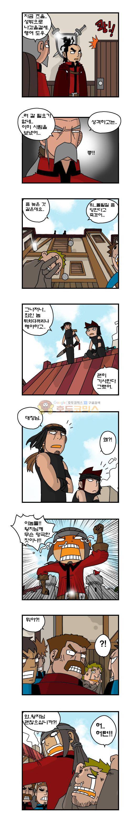 히어로메이커 240화 - 첫임무 2