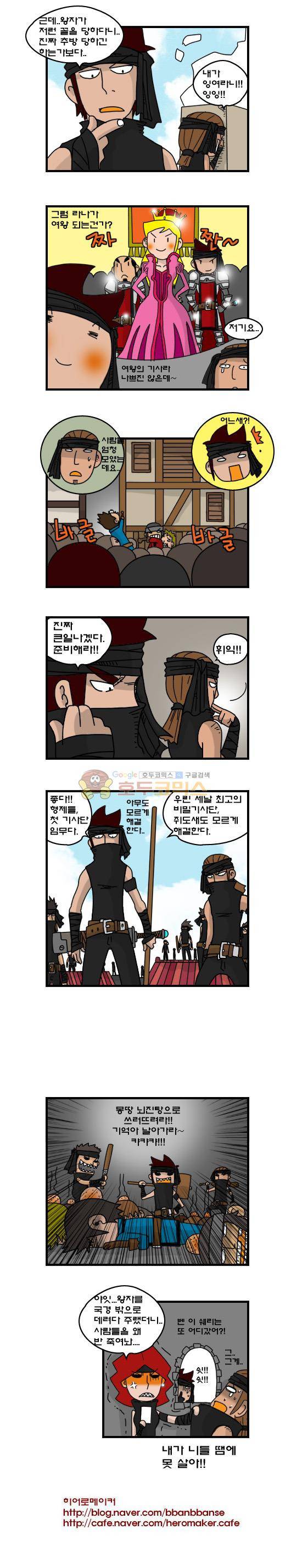 히어로메이커 240화 - 첫임무 4