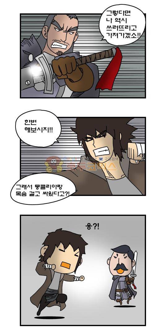 히어로메이커 250화 - 교주님 (3) 2