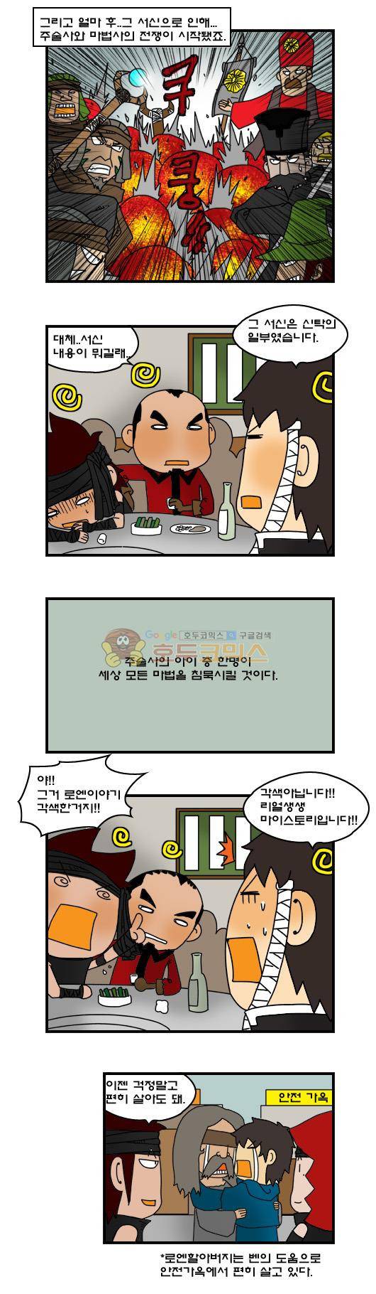 히어로메이커 250화 - 교주님 (3) 4