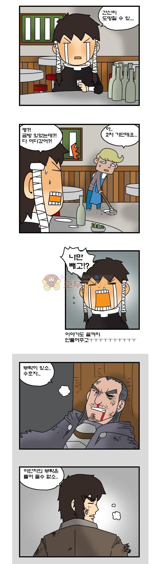 히어로메이커 250화 - 교주님 (3) 7