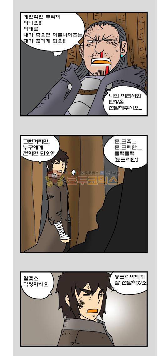 히어로메이커 250화 - 교주님 (3) 8