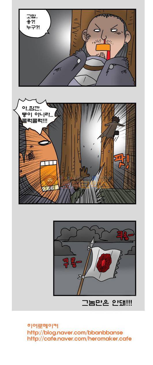 히어로메이커 250화 - 교주님 (3) 9
