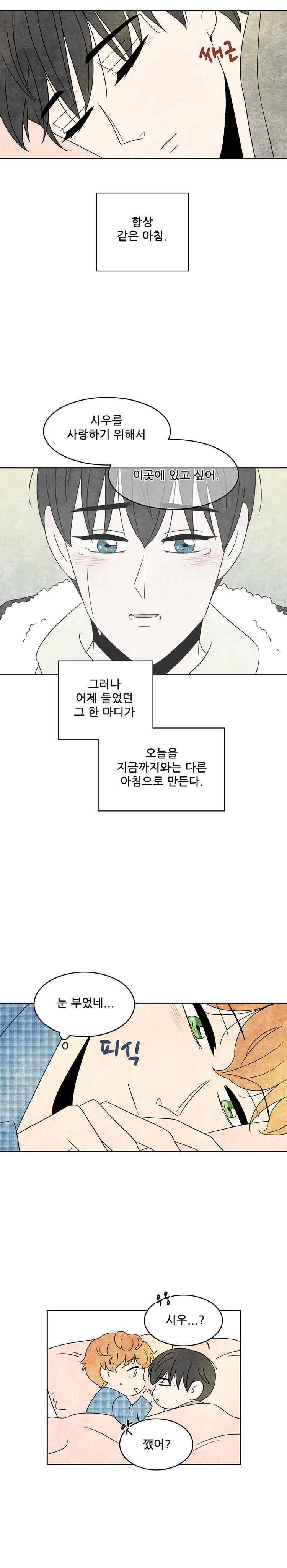 그와 만나다 41화 2