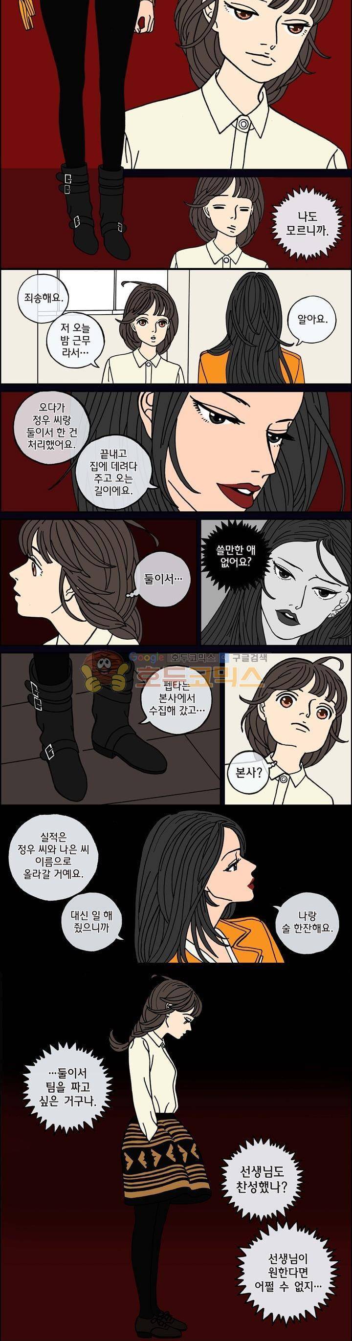 미드나잇 파트너 74화 2