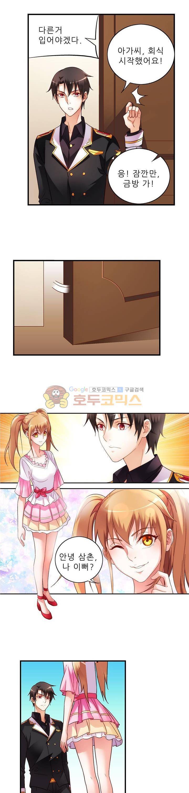 엽기적인 아내 28화 2