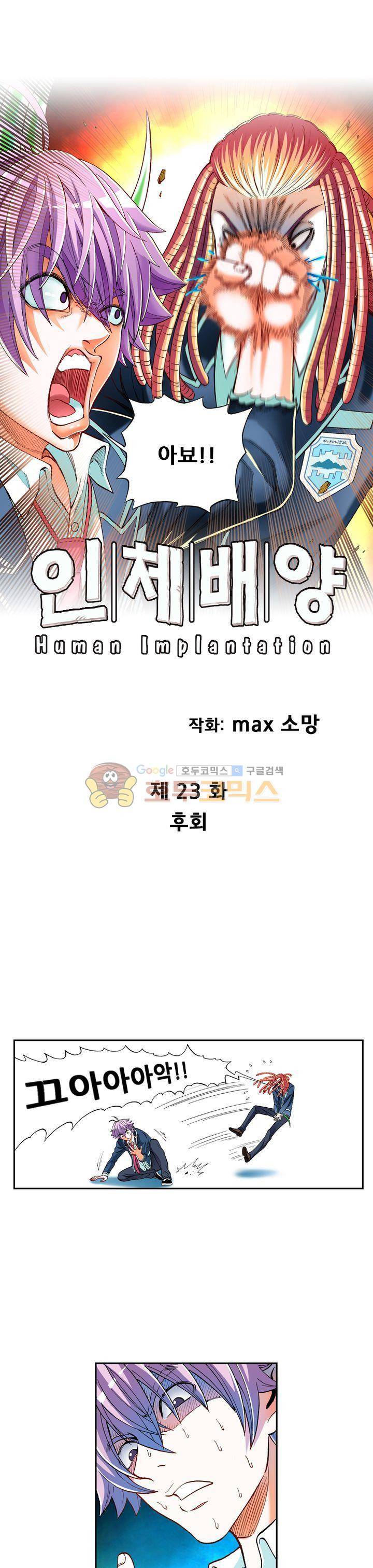 인체배양 23화 1