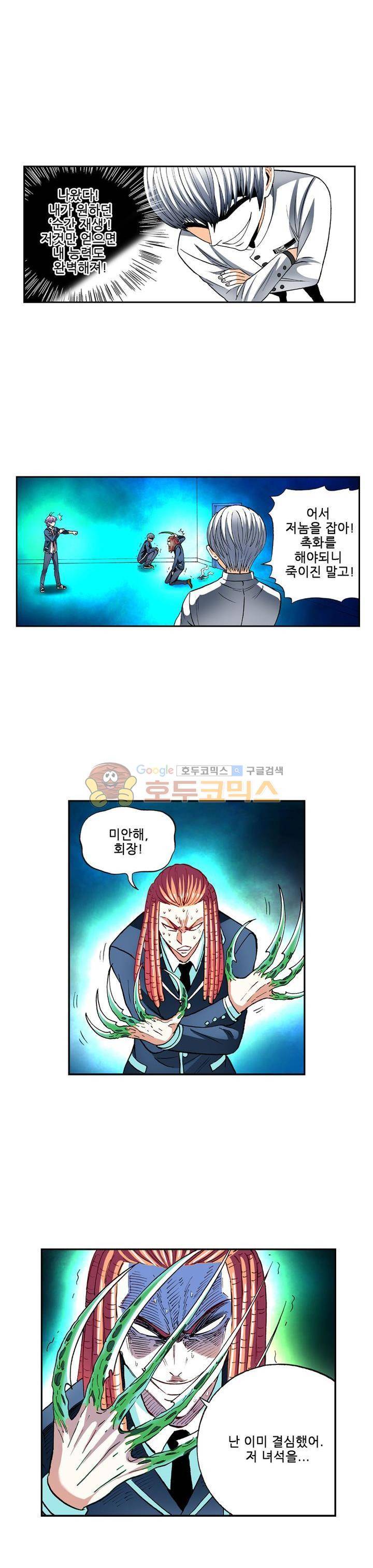 인체배양 23화 4