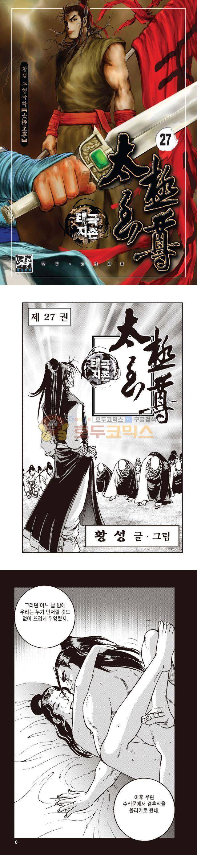 태극지존 27권 1