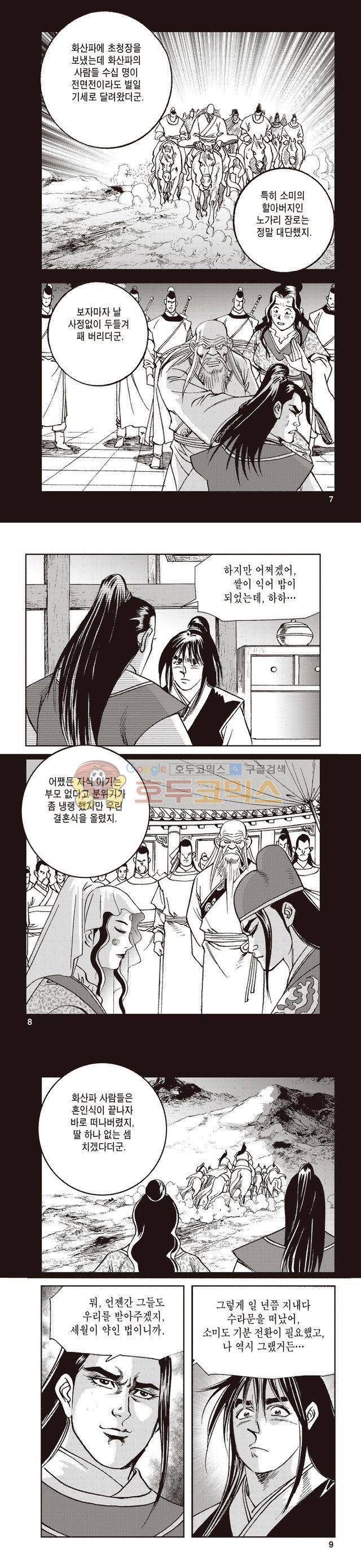 태극지존 27권 2