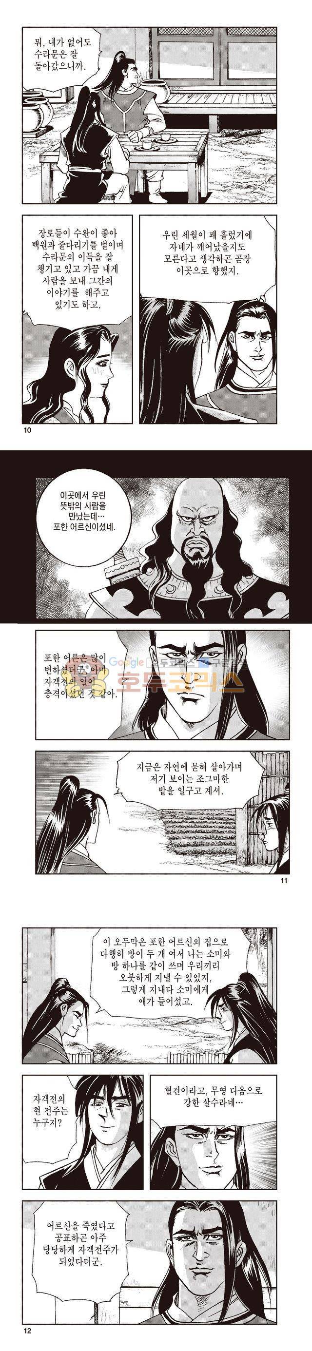 태극지존 27권 3