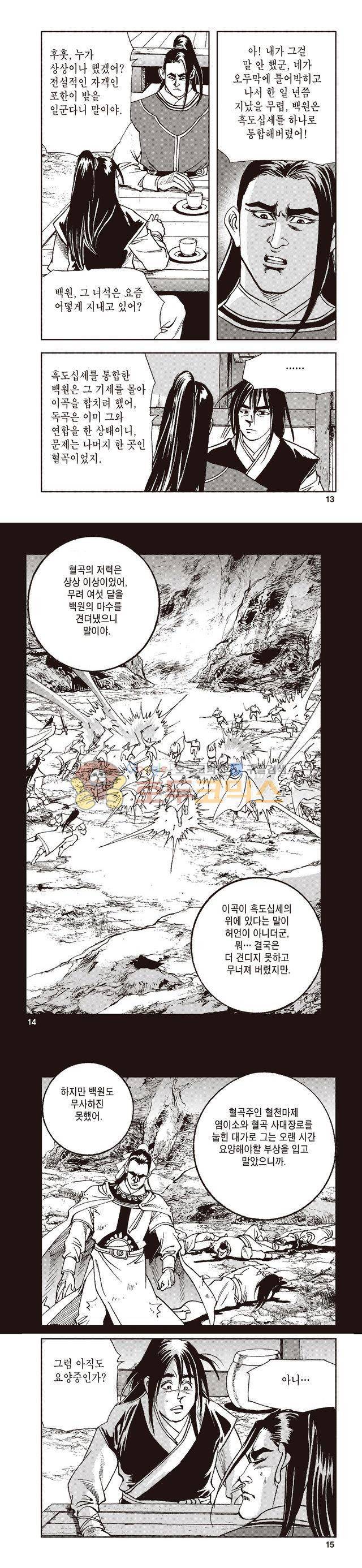 태극지존 27권 4