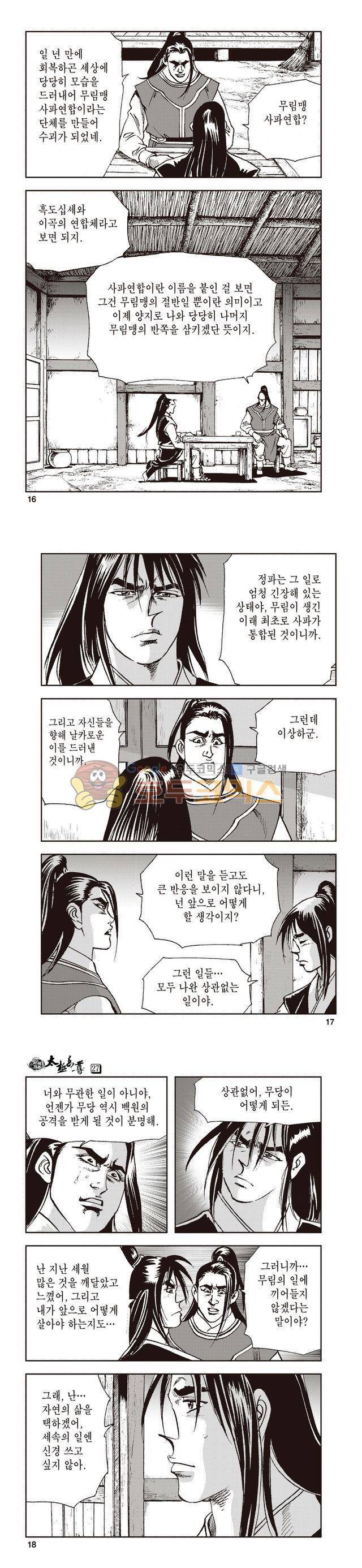 태극지존 27권 5