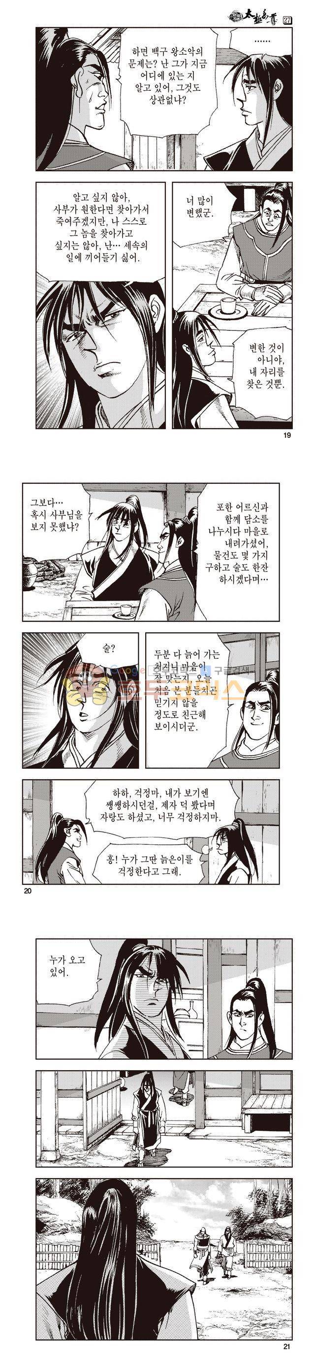 태극지존 27권 6