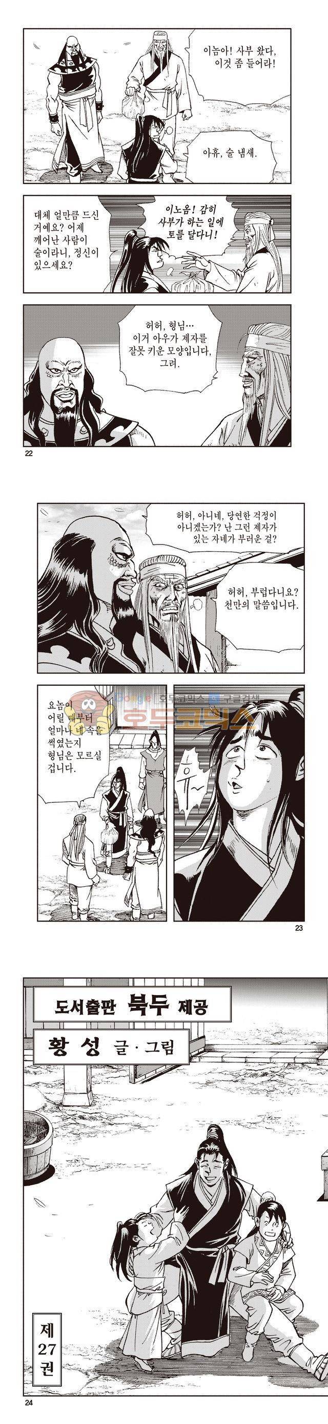 태극지존 27권 7