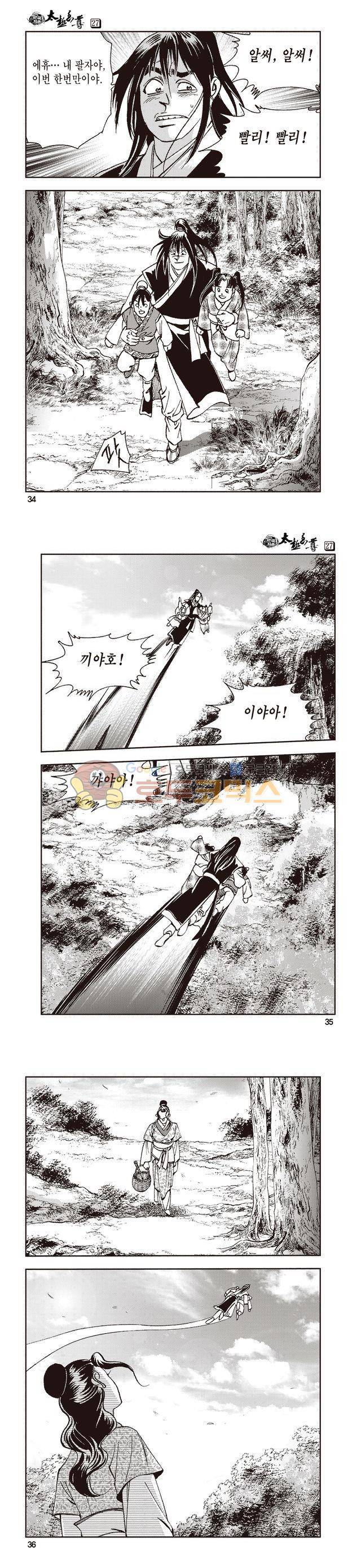태극지존 27권 11