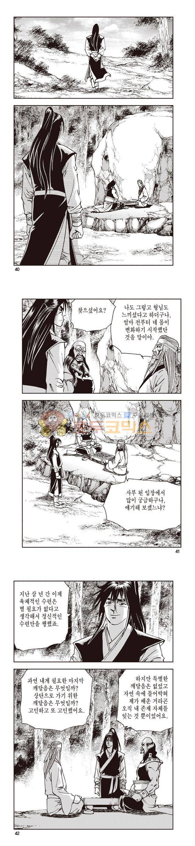 태극지존 27권 13