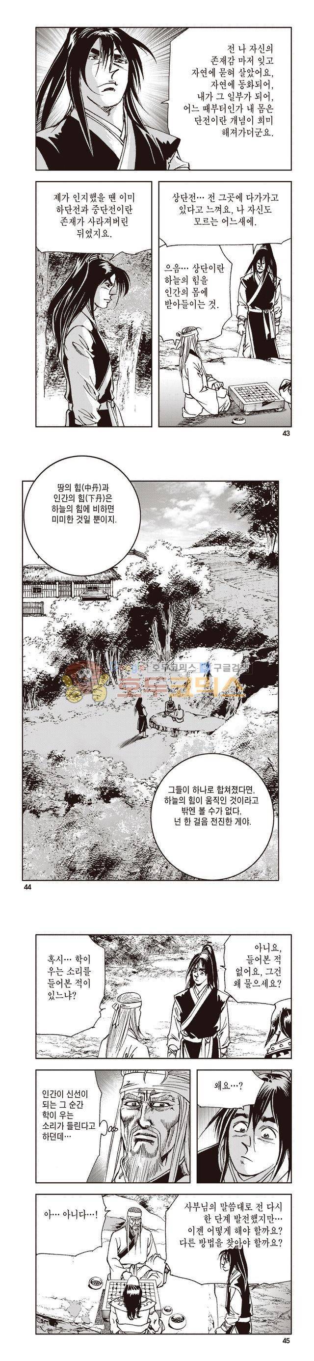 태극지존 27권 14