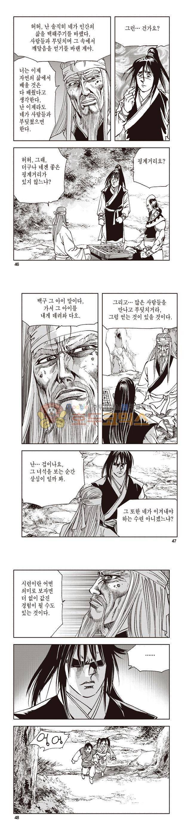 태극지존 27권 15