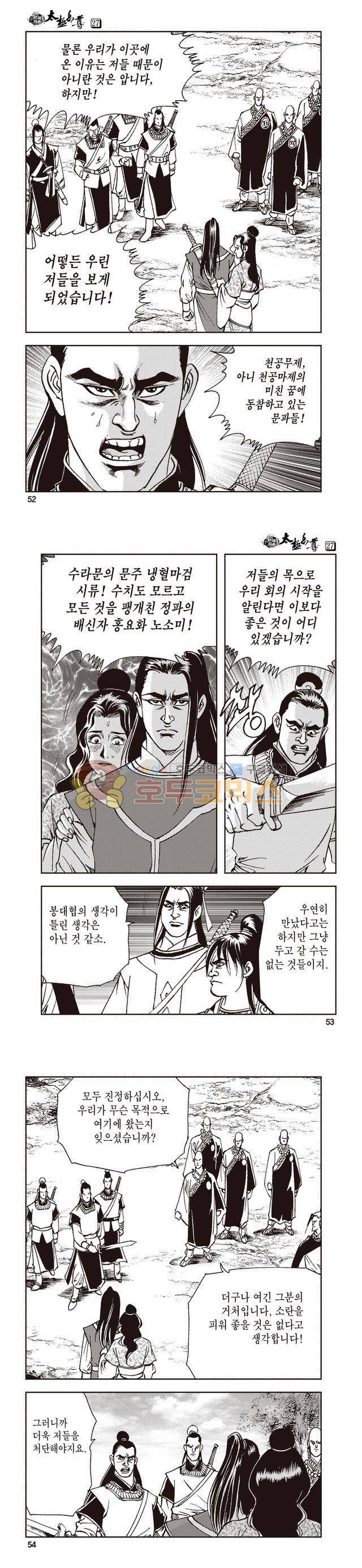 태극지존 27권 17