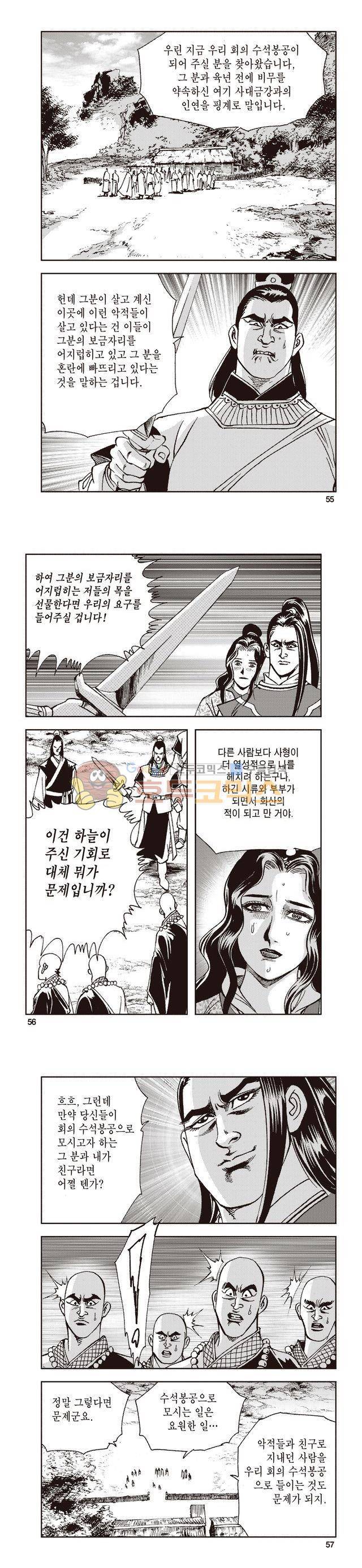 태극지존 27권 18