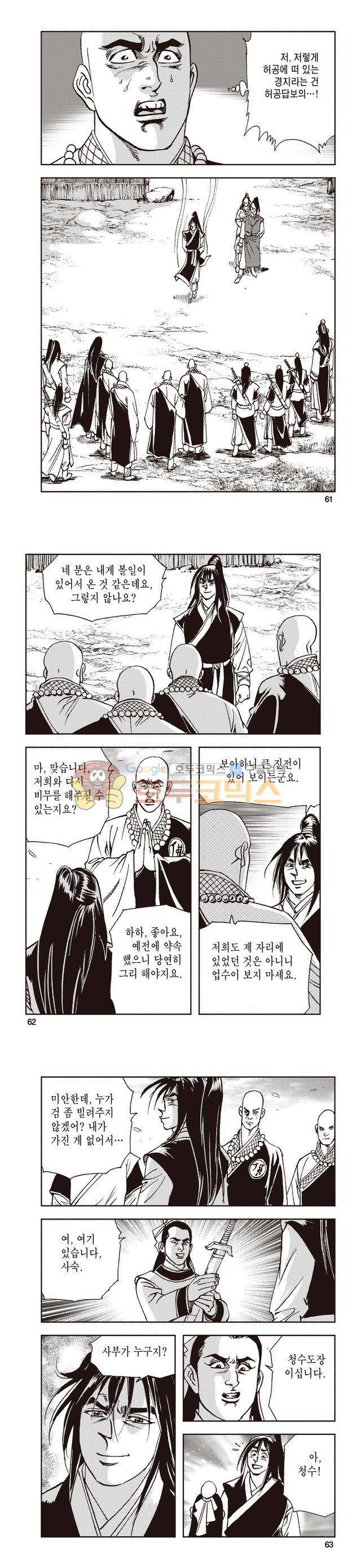 태극지존 27권 20