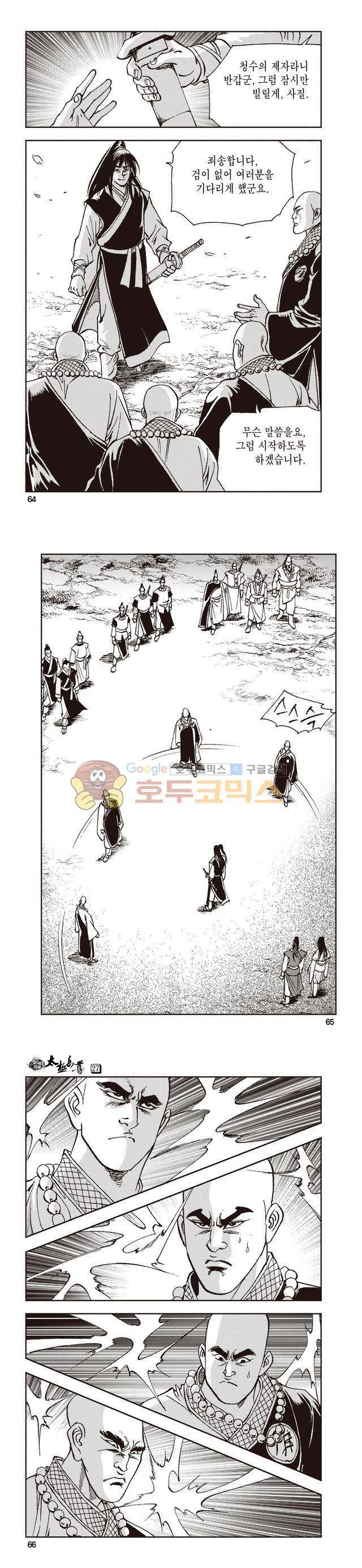 태극지존 27권 21