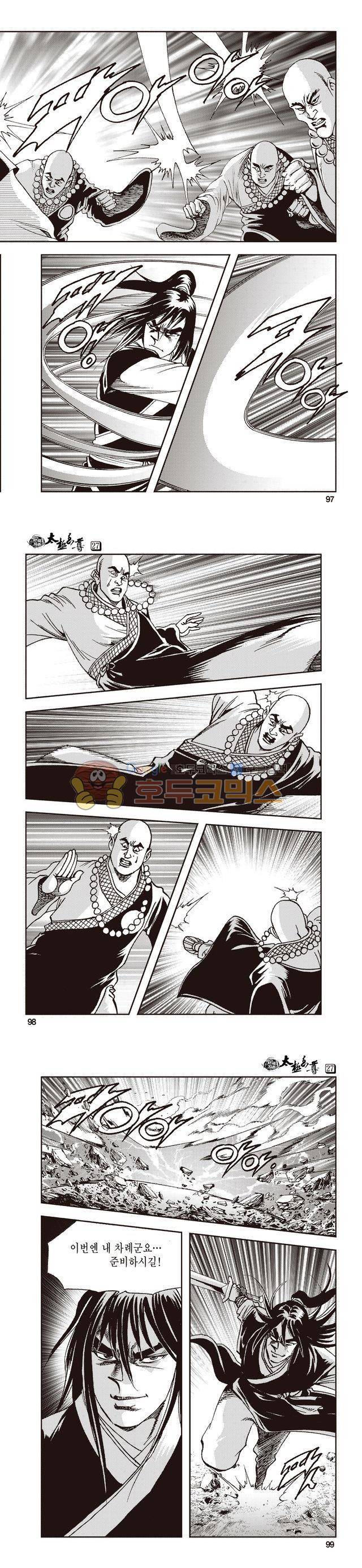 태극지존 27권 32