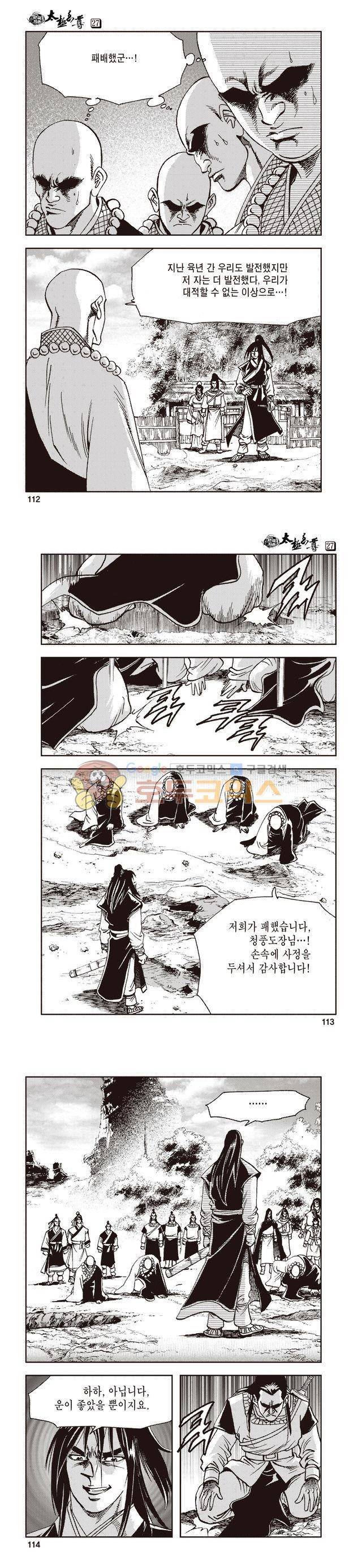 태극지존 27권 37