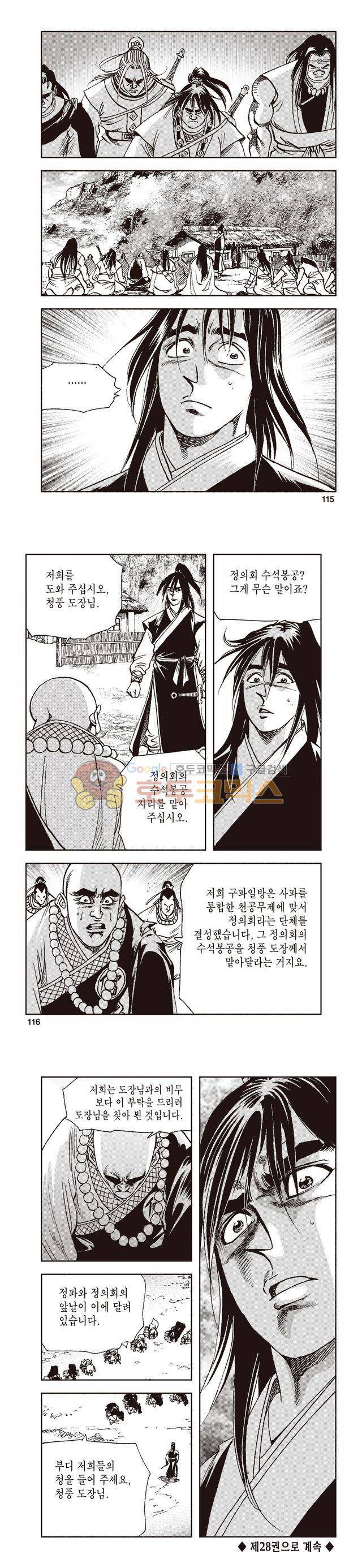 태극지존 27권 38