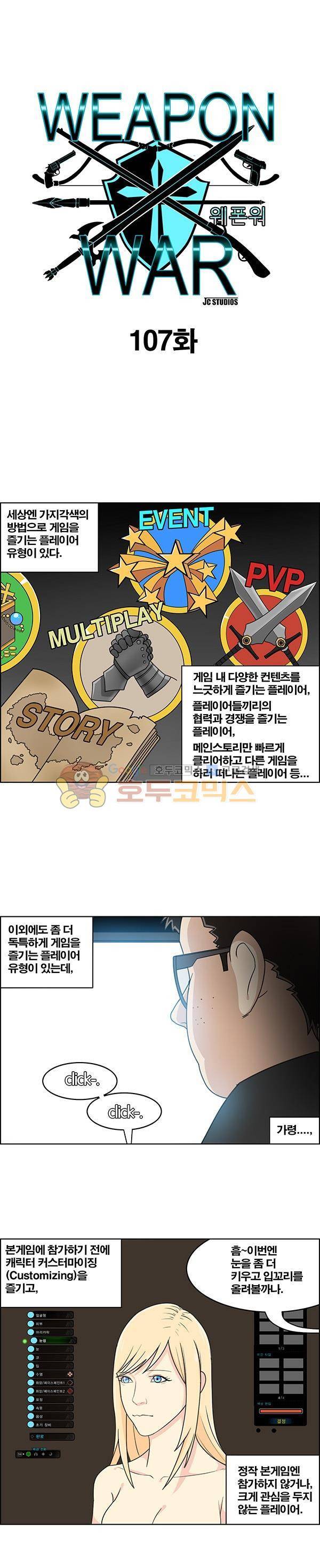 웨폰워 107화 1
