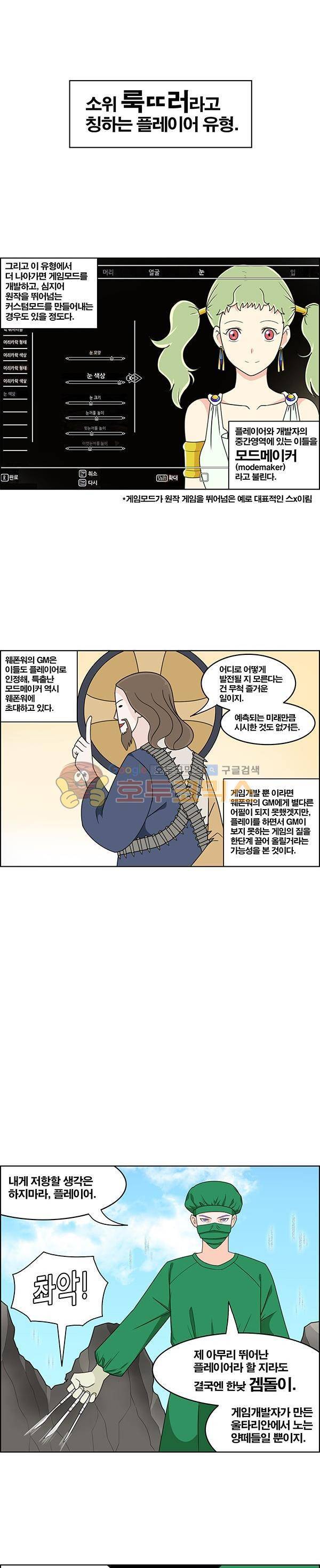 웨폰워 107화 2