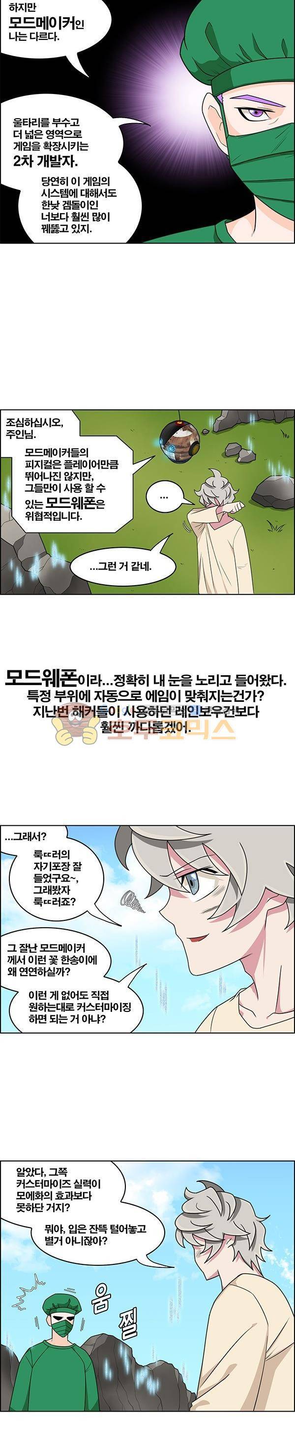 웨폰워 107화 3