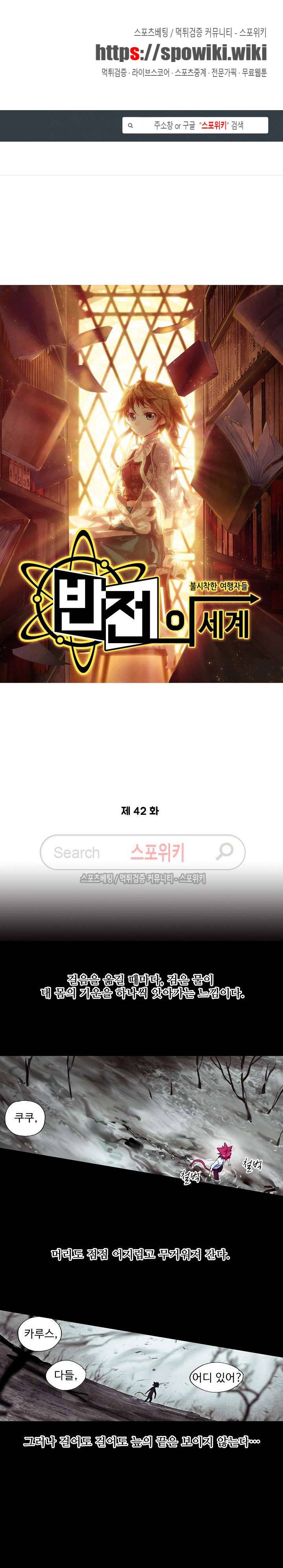 반전의 세계:불시착한 여행자들 42화 1