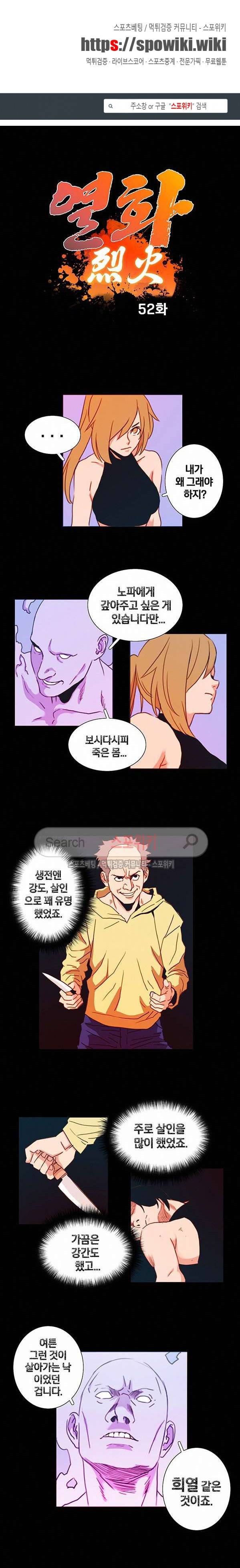 열화 52화 1